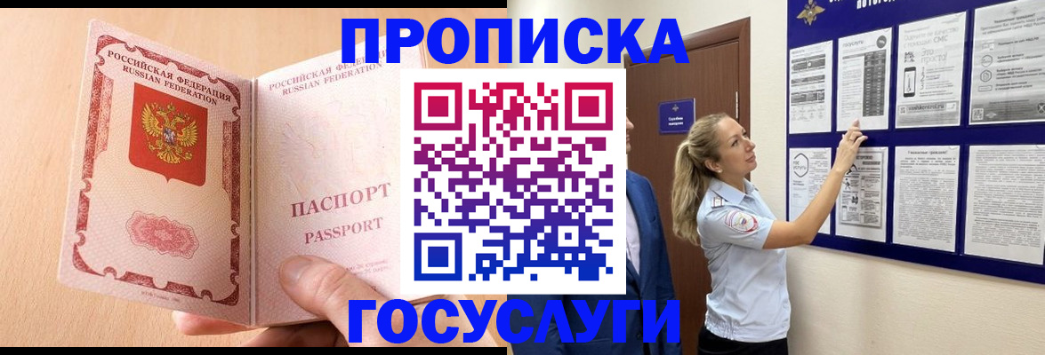 прописка для работы в Хадыженске